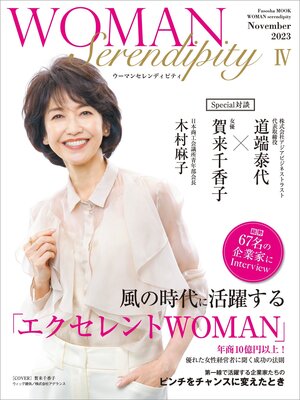 cover image of WOMAN Serendipity ４